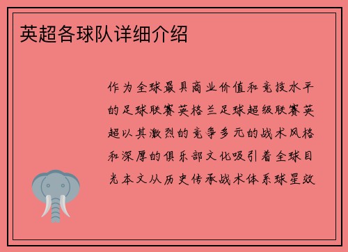英超各球队详细介绍