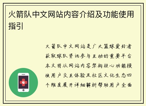 火箭队中文网站内容介绍及功能使用指引