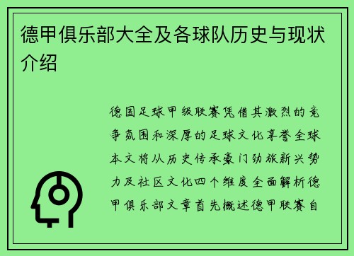 德甲俱乐部大全及各球队历史与现状介绍